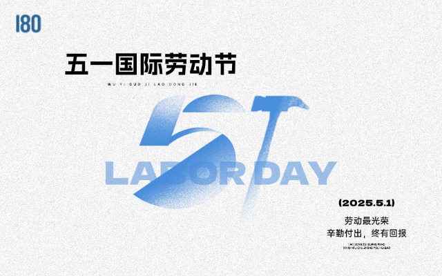 壹捌零创意集团 | 以匠心致耕耘，以创意敬不凡