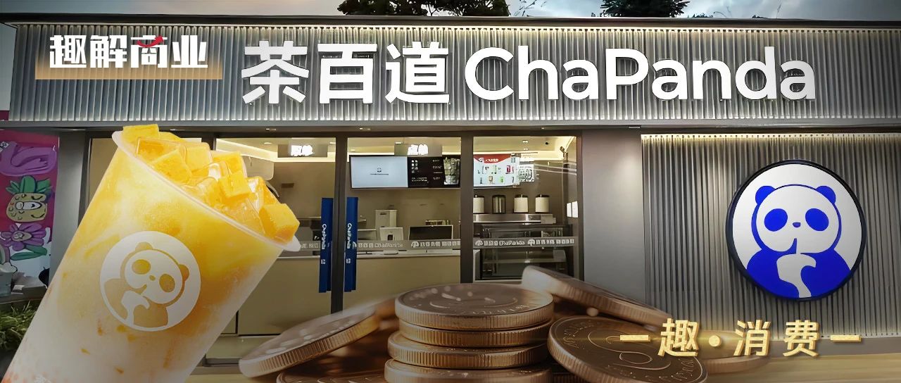 一年關店近千家、利潤腰斬，茶百道業績“大變臉”