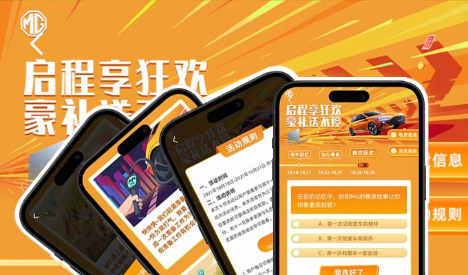 MG10月活動H5：啟程享狂歡～