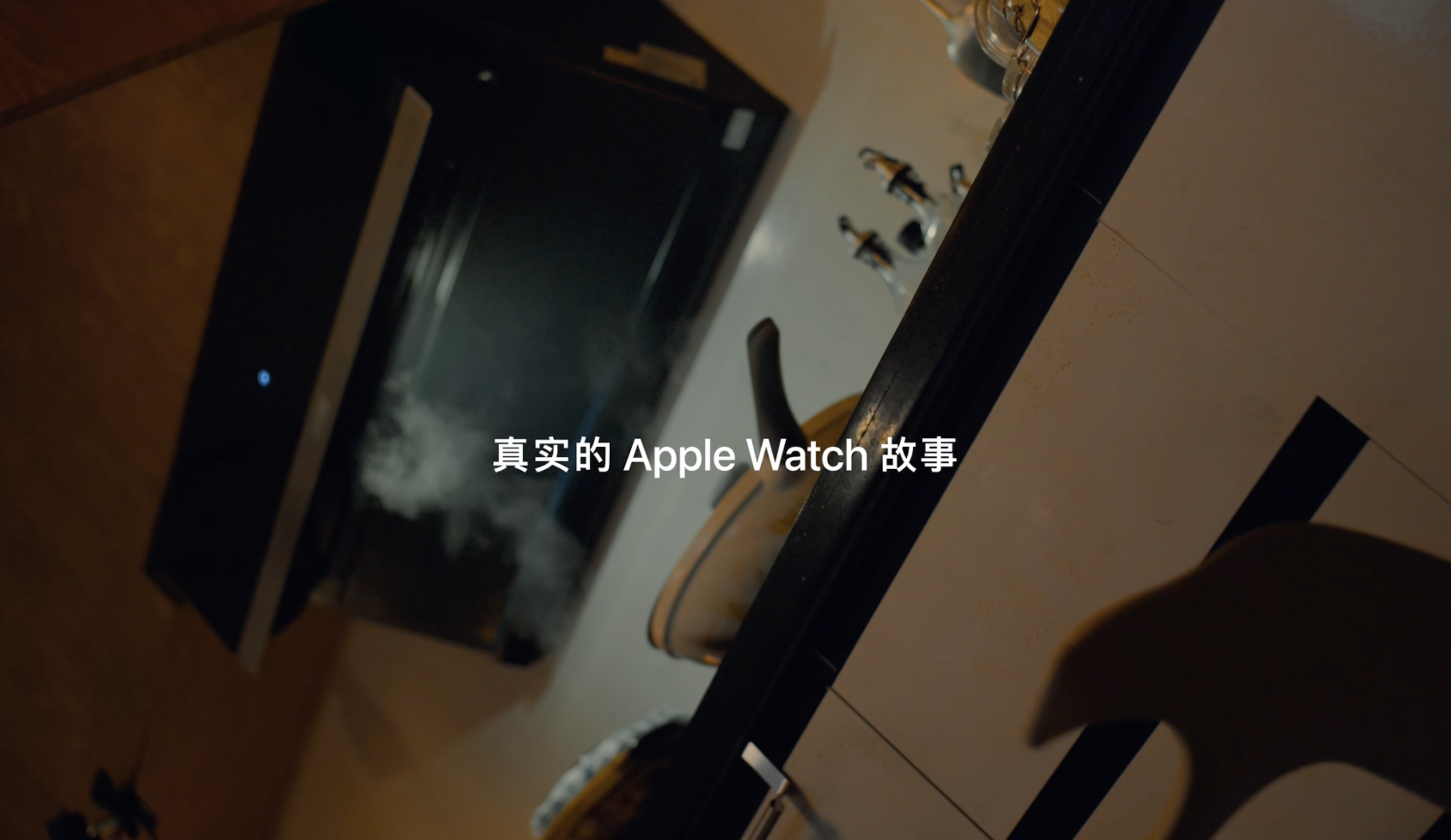 Apple Watch | 摔倒的白媽媽，李同學的心跳 