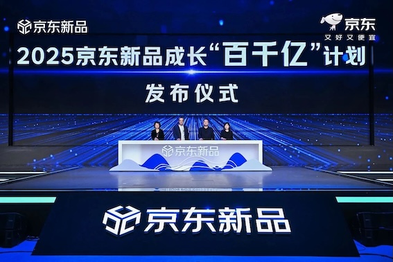 一周營銷熱點｜京東推出新品成長“百千億”計劃；快手推出商業私信「金帆計劃」；阿里媽媽全站推廣能力升級