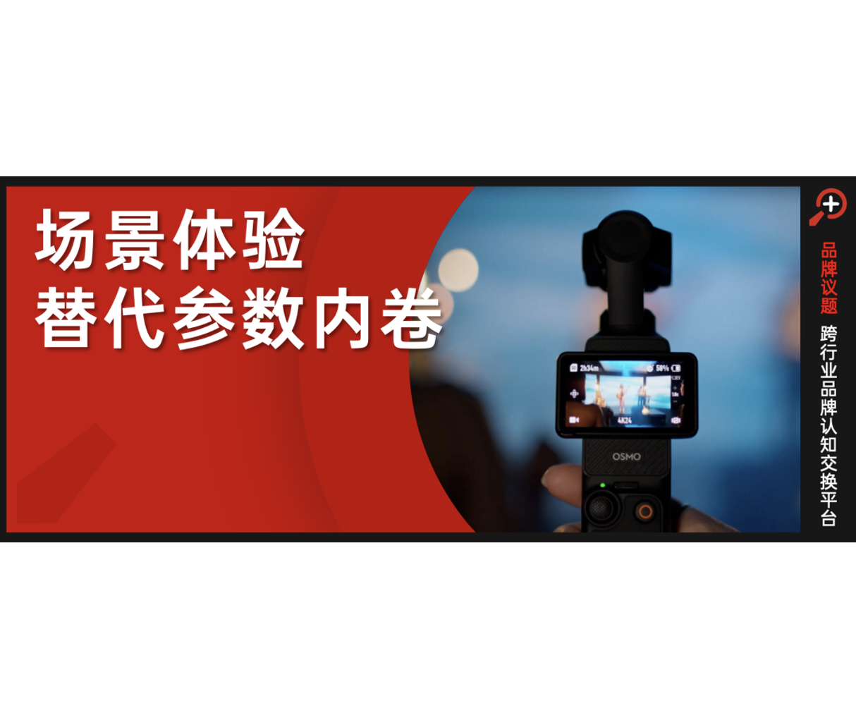 女生買爆大疆Pocket3：“產品流量感”激發(fā)品牌勢能活水