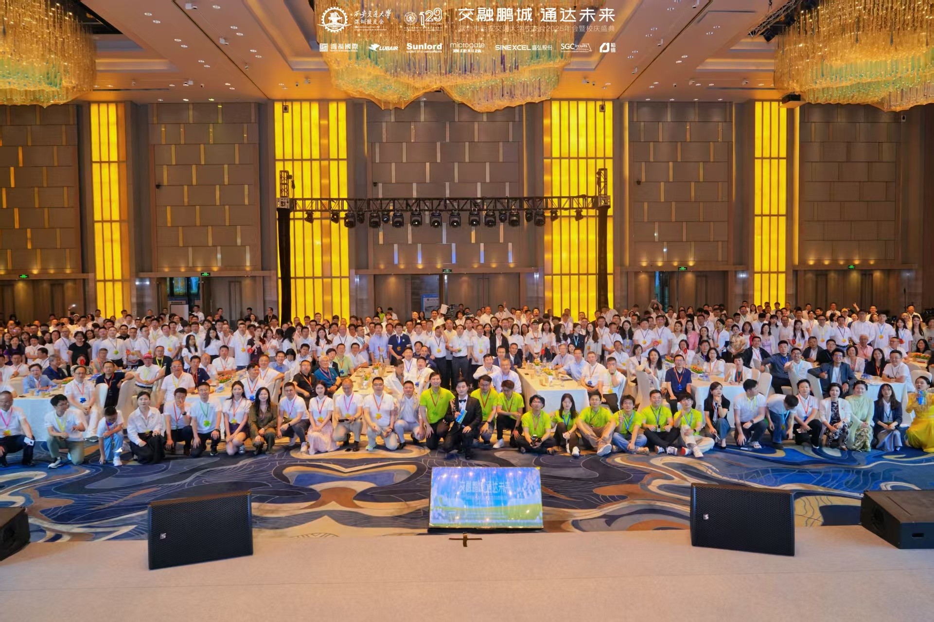 交融鹏城 通达未来 西安交通大学深圳校友会2025年会隆重举行