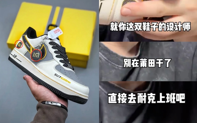 SU7 ×<em>NIKE</em>假聯(lián)名頂風作案，莆田縣中有高人