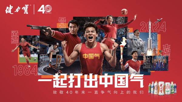 傳統品牌與時代共舞：走進健力寶40周年AIGC奧運品牌營銷背后故事