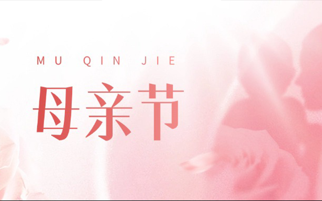 《母親節(jié)SVG交互圖文案例合集》
