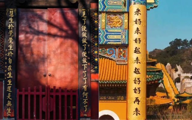 這些寺廟楹聯很有禪意，五一旅游前先感受下