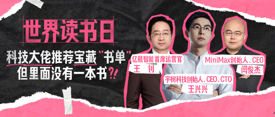 世界讀書日，宇樹王興興曬出了他的B站收藏夾