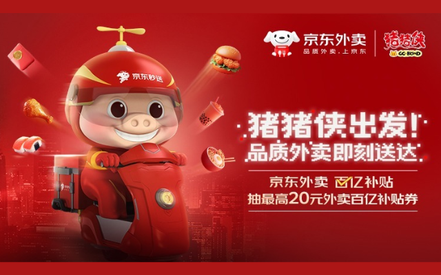 京东外卖整活实锤：猪猪侠加入外卖团队，IP化营销引爆社交圈