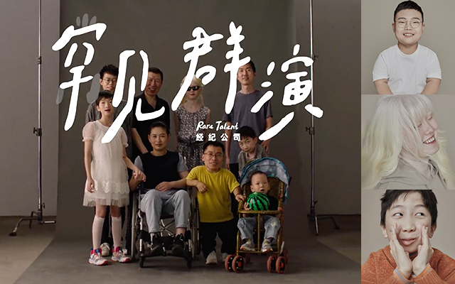 专访海马体×蔻德，让罕见被看见的三年