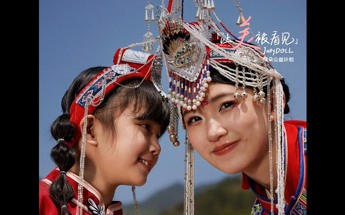橘朵公益计划：畲族女性的带带相传