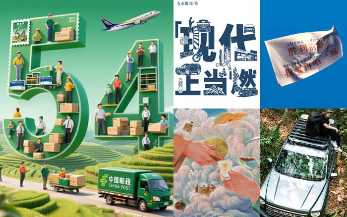 五四青年節(jié)海報<em>合集</em>，向上的力量！