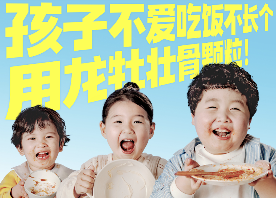 龍牡壯骨顆粒X來電廣告：15秒廣告新打法，高能量小孩吃播。