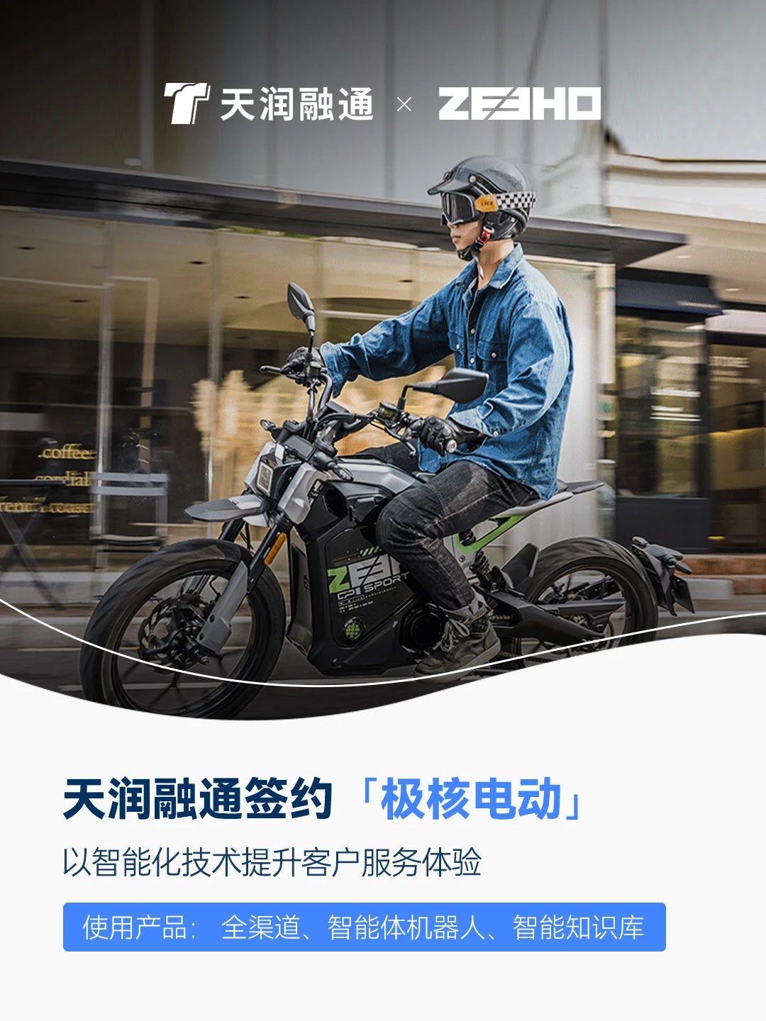 【簽約快訊｜天潤融通簽約極核電動(dòng)】