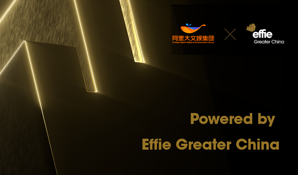 重磅官宣 | 大中華區(qū)艾菲將攜手阿里大文娛發(fā)布2025C∞l Awards