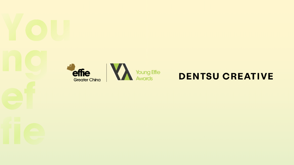电通创意成为2025 Young Effie艾菲未来领导力计划合作伙伴