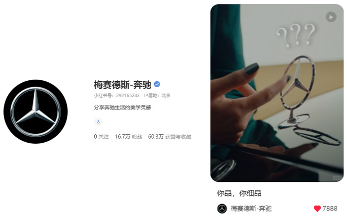 奔驰做小红书，一个公开的老钱社区