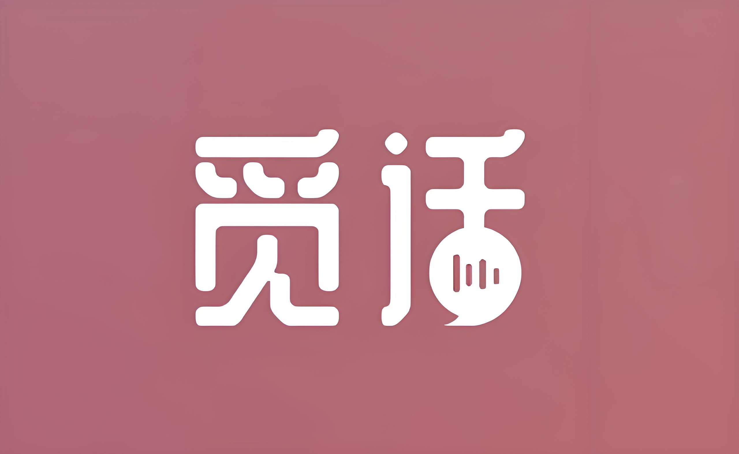 從“虛擬”到“真實”，覓話重新定義異性社交的邊界