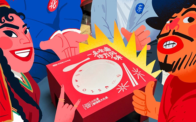 小紅書年味集：年輕人的年貨清單已經(jīng)是red level了