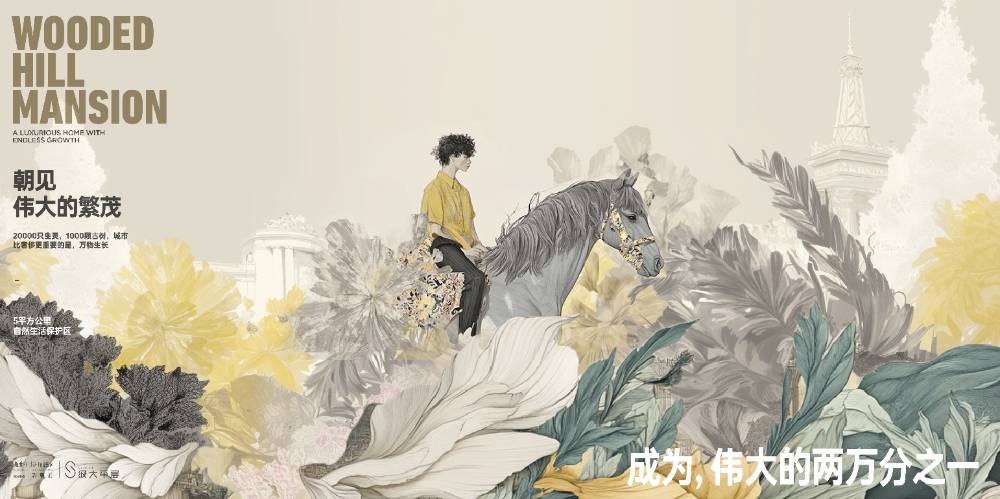越秀·瑞麓府：一道命題作文 如何做新的生命力？