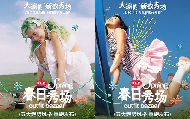 小紅書 x Pantone ：五大流行色的春日經(jīng)濟(jì)秀場(chǎng)
