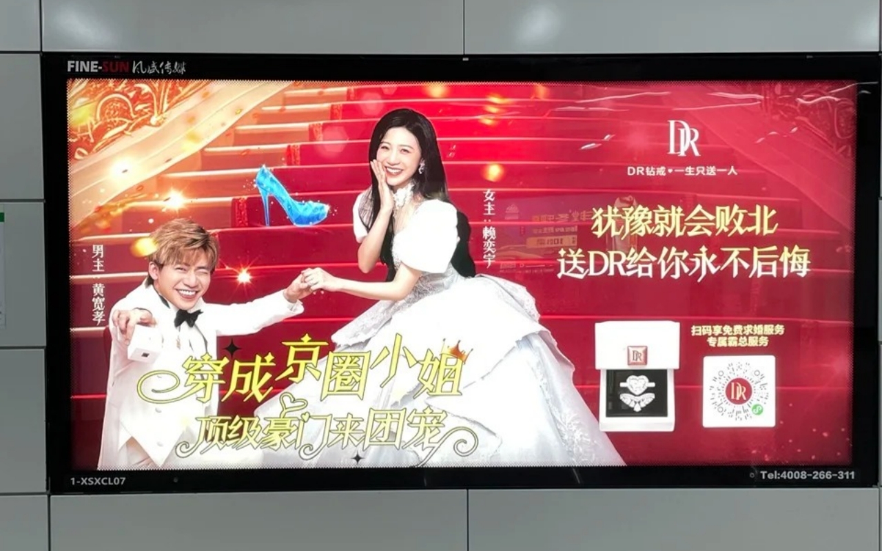 DR想代言愛情，先卸載番茄小說