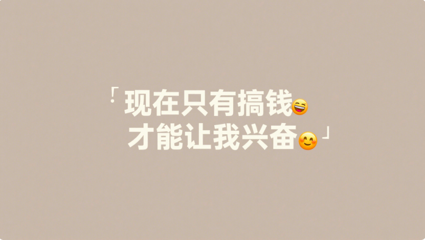 這屆年輕人都在哪里搞錢？