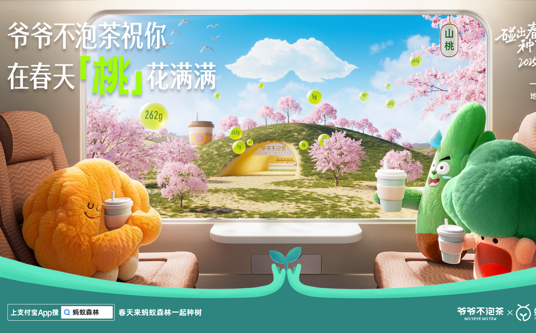 螞蟻森林聯(lián)合10大品牌，在植樹節(jié)喊你一起儀式感種樹