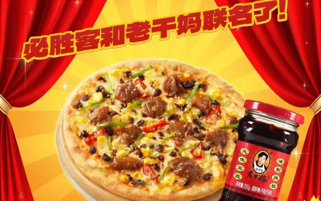 必勝客聯名老干媽？誰教你這么做披薩的！