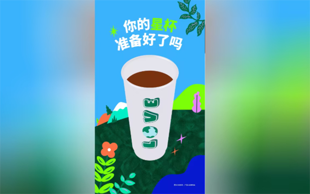 星巴克：愛地球，在每一杯里