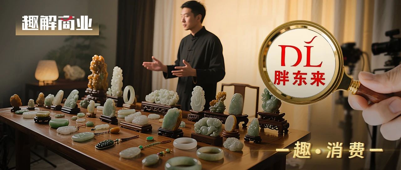 讓胖東來“自閉”的玉石生意，究竟水有多深？