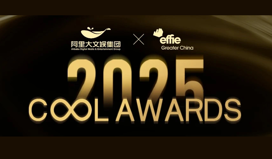 重磅發布！阿里大文娛聯合大中華區艾菲發布2025C∞l Awards榜單