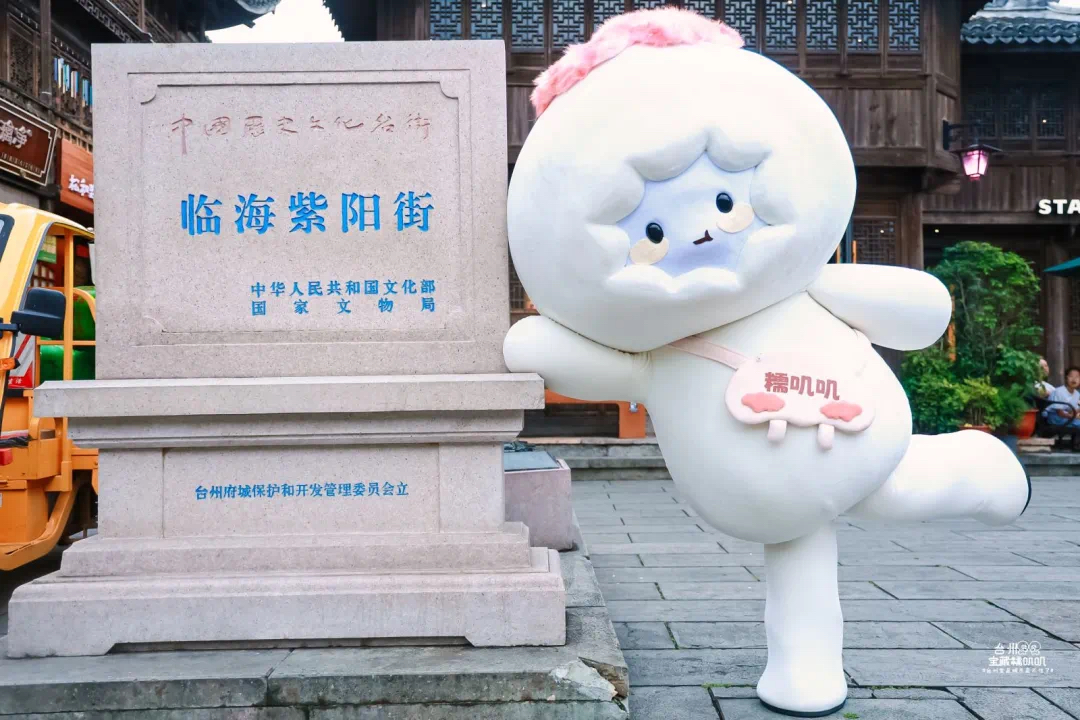 候馬案例 | 臺州寶藏官糯嘰嘰IP形象助力臺州城市煥新