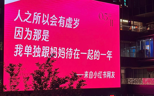 母親節(jié)商場大屏<em>文案</em>大賞，又有顯眼包