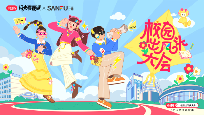 三福玩抽象，给大学生办了一场「校园出风头大会」