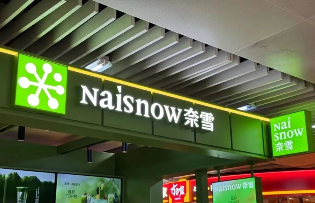 奈雪的茶改名被嘲，网友：世界是个草台班子！