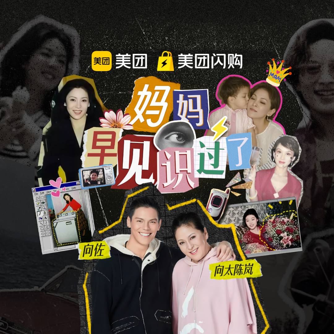 美團閃購母親節贏麻了：這些都是你媽當年玩剩下的