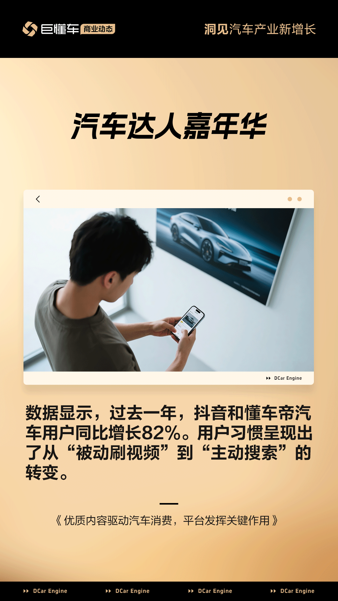 汽車達人嘉年華｜優(yōu)質(zhì)內(nèi)容驅(qū)動汽車消費，平臺發(fā)揮關(guān)鍵作用