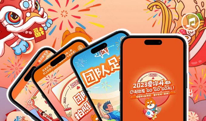 2023 要你開心，e 起出發 Go Go GOAL～