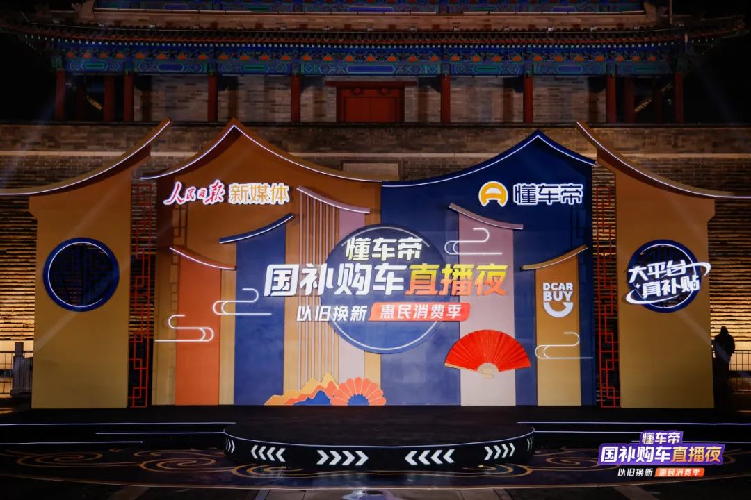 巨懂車(chē)趨勢(shì)報(bào)｜國(guó)補(bǔ)季：累計(jì)曝光超1.5億成交近千單 “懂車(chē)帝國(guó)補(bǔ)購(gòu)車(chē)節(jié)”引爆汽車(chē)消費(fèi)新熱潮