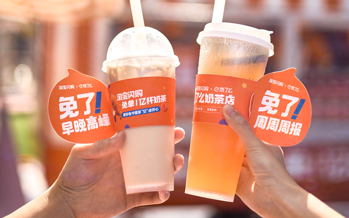 淘寶閃購：親，免單奶茶，你免了么？