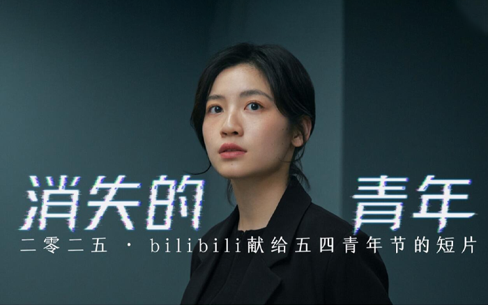 B站青年节：致不会被焦虑消除的你
