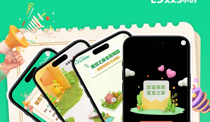  公益互动 H5：欢迎来到爱豆之家～