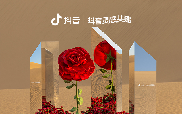抖音靈感共建計劃：共創一個新敦煌