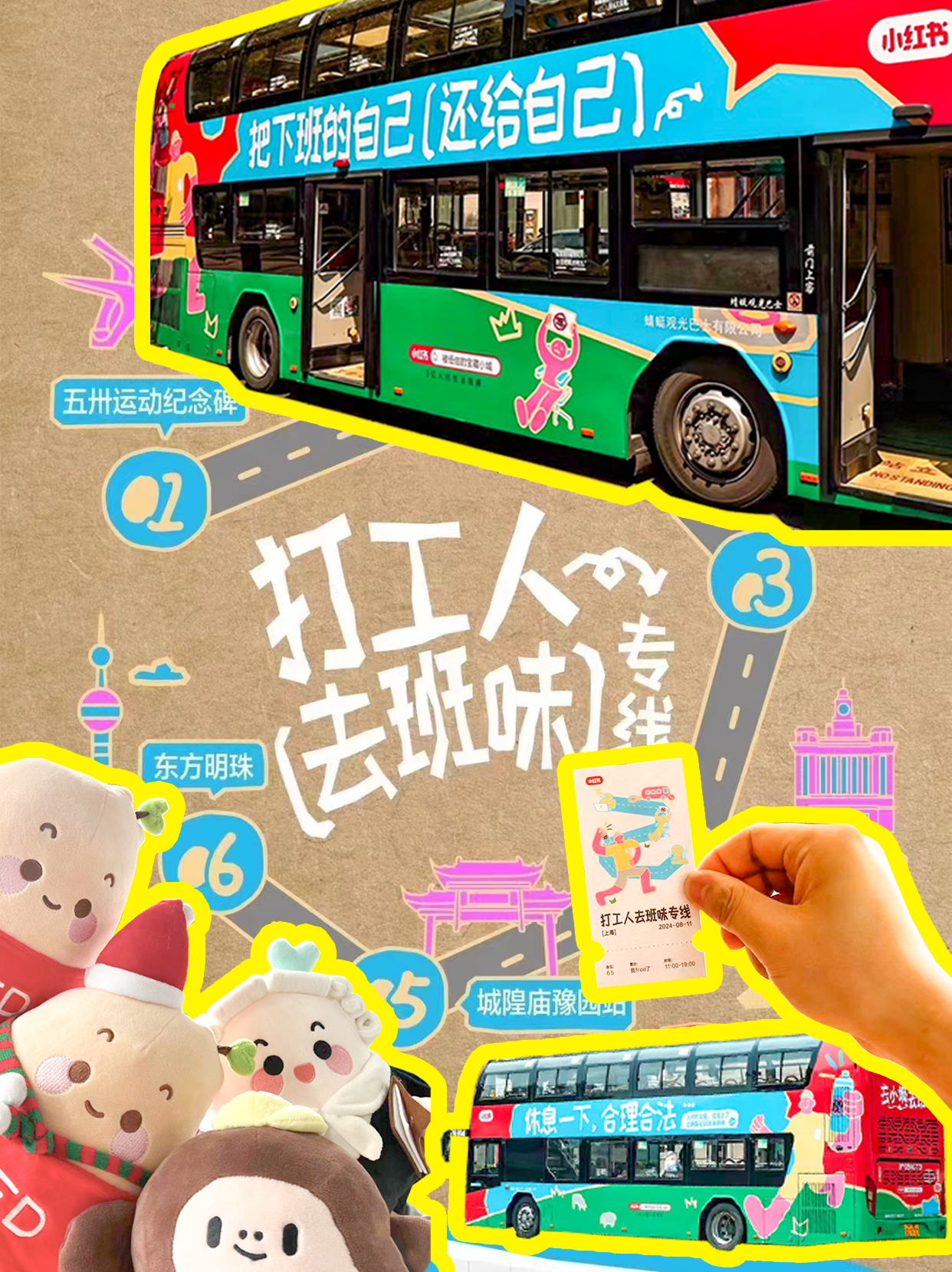 上海雙層巴士案例｜打工人休息一下，合理合法