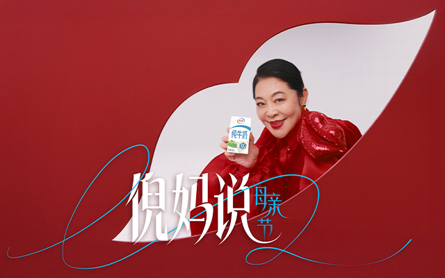 <em>伊利</em>攜手倪萍，母親節(jié)聽倪媽說點有營養(yǎng)的