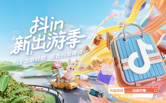 提前十幾天出攻略，網友：抖音商城放假比我還急