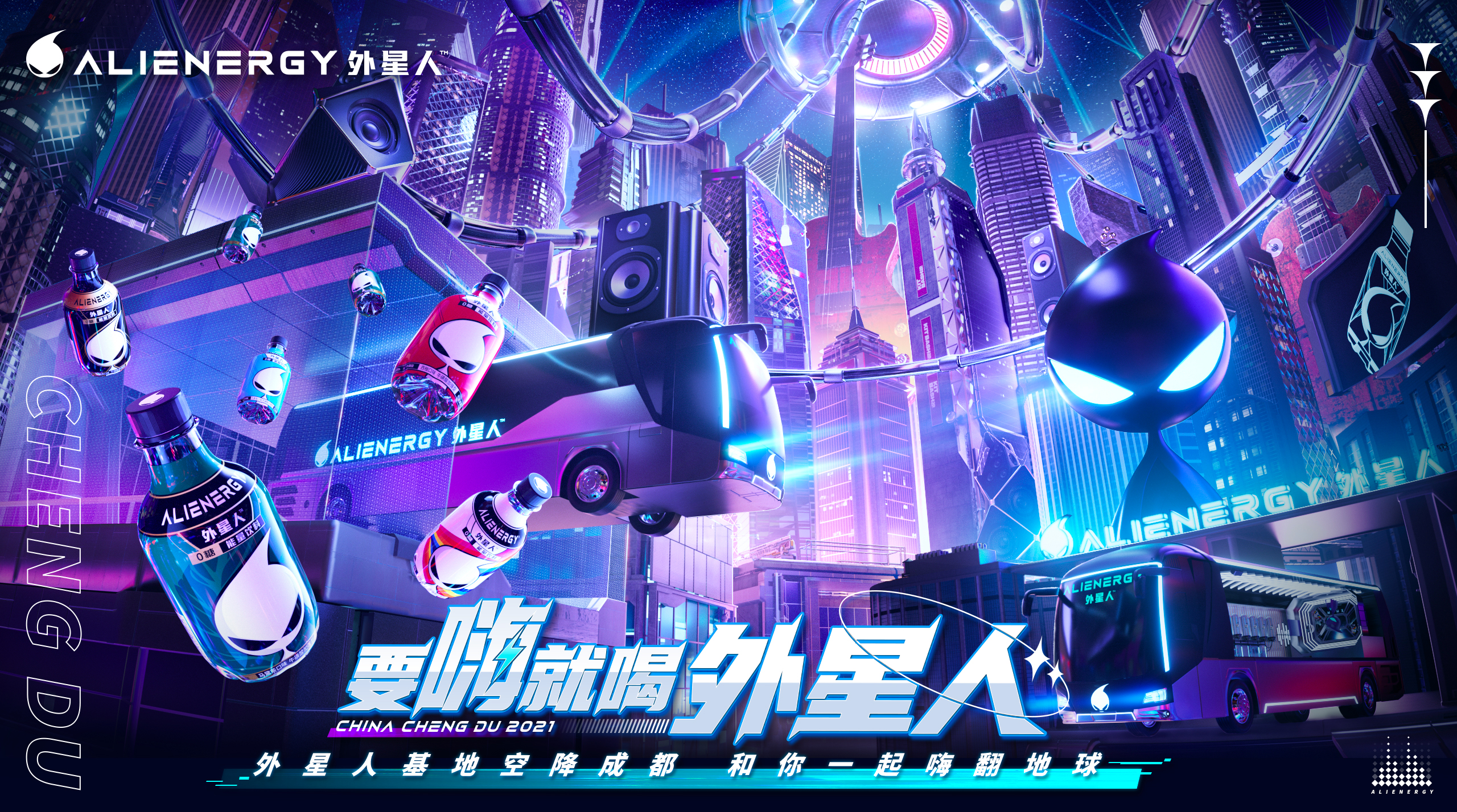 “外星人”亮相成都春熙路！萬人嗨玩不停歇！
