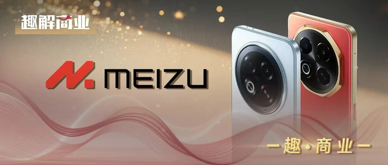 Note16新機594元起，魅族要“逆天”？