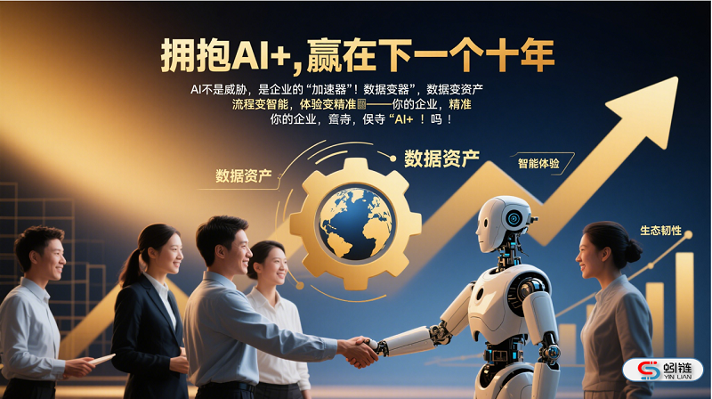 AI+數字化：如何讓企業效率“開掛”？